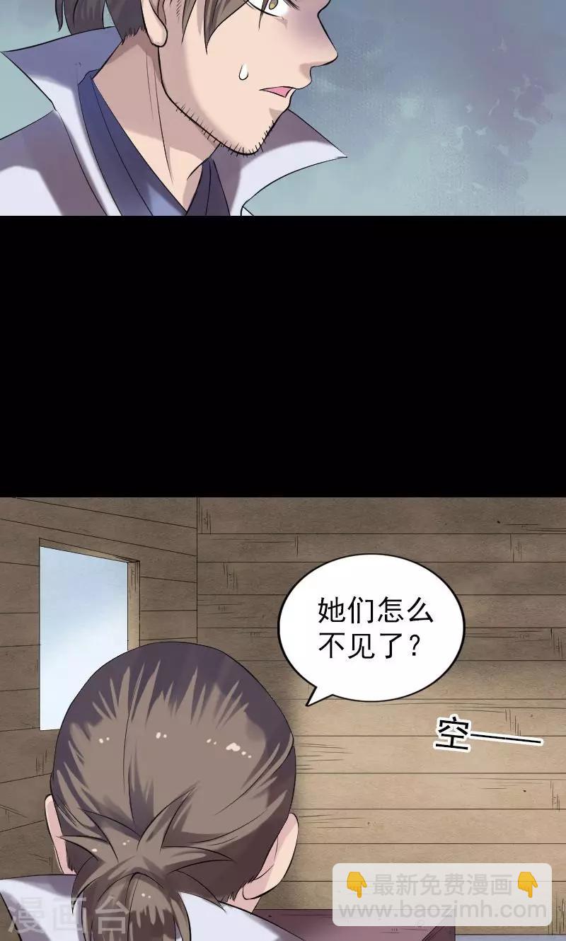 兇棺 - 第196話 - 3