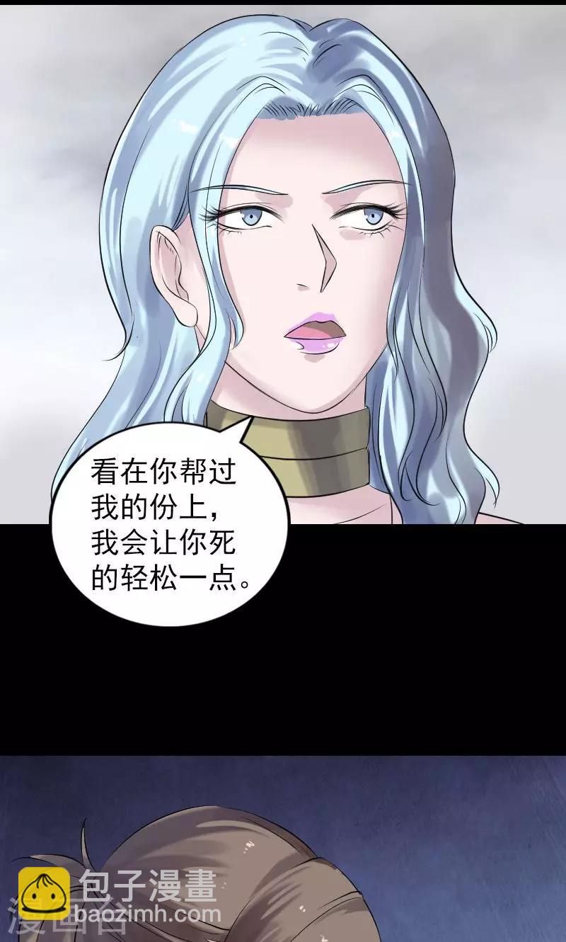 兇棺 - 第196話 - 5