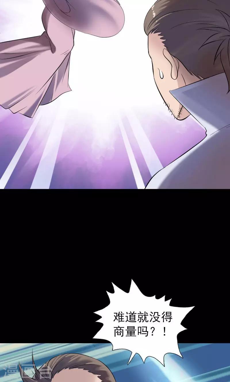 兇棺 - 第196話 - 7