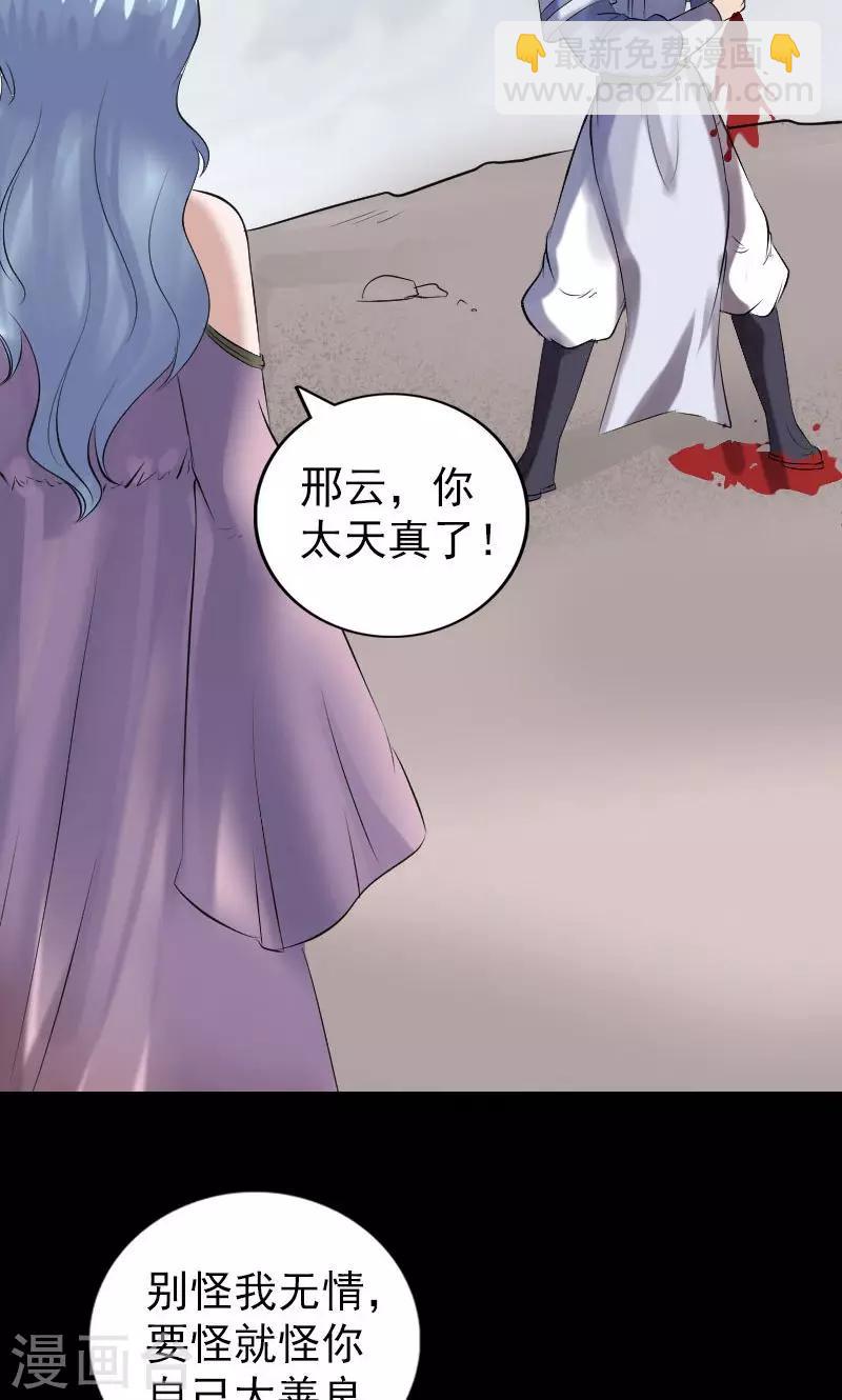 兇棺 - 第196話 - 3