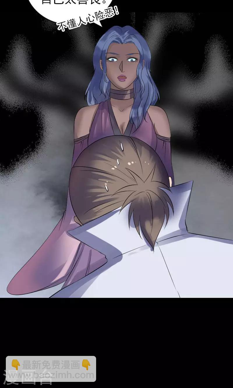 兇棺 - 第196話 - 4