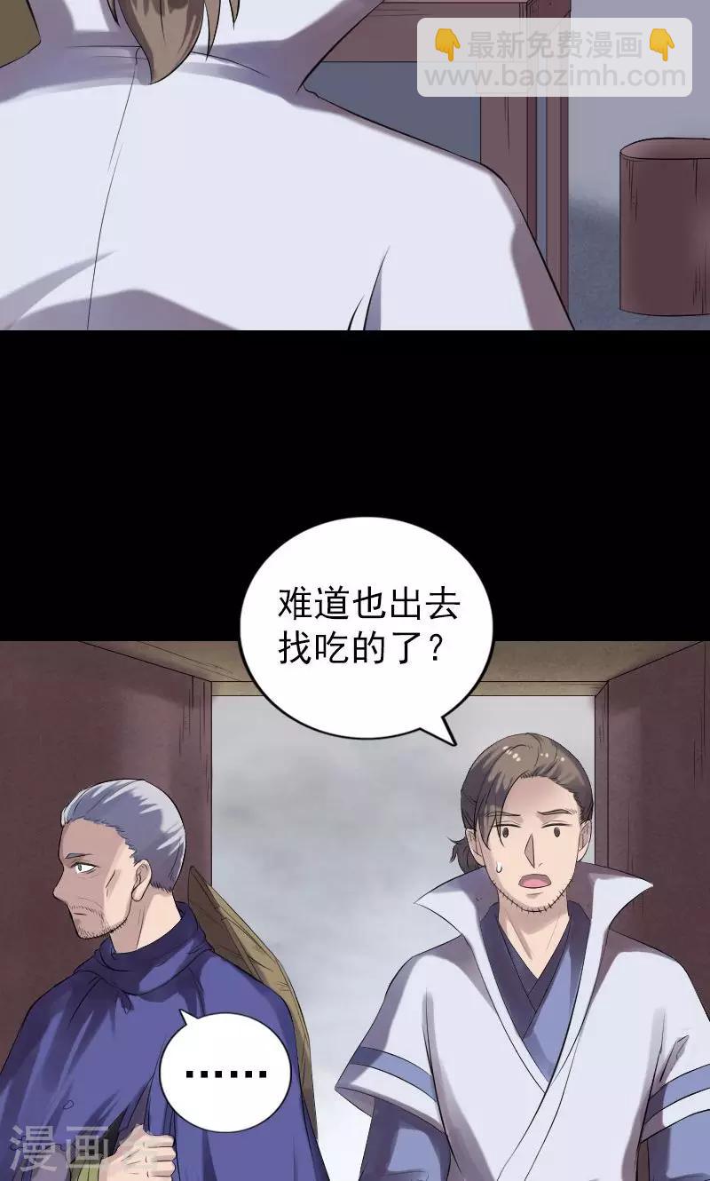 兇棺 - 第196話 - 4