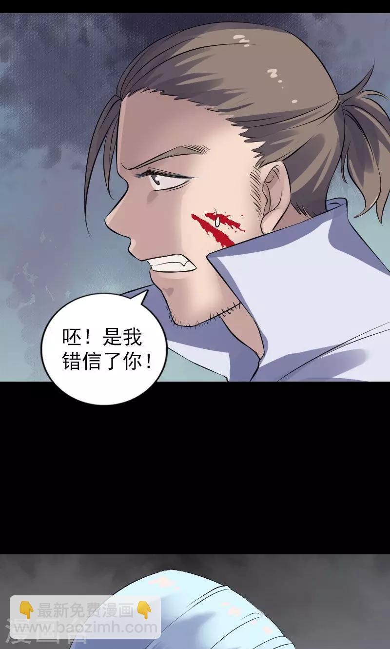 兇棺 - 第196話 - 5