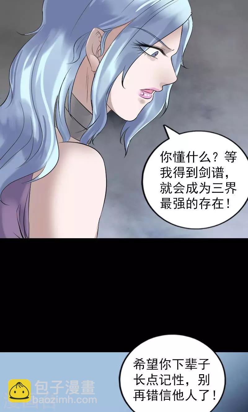 兇棺 - 第196話 - 6