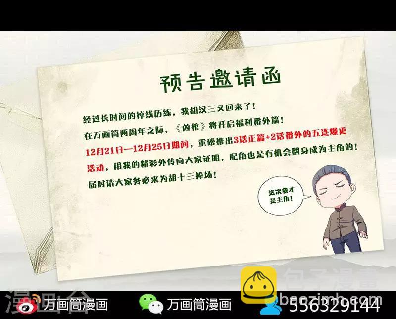 兇棺 - 第196話 - 1