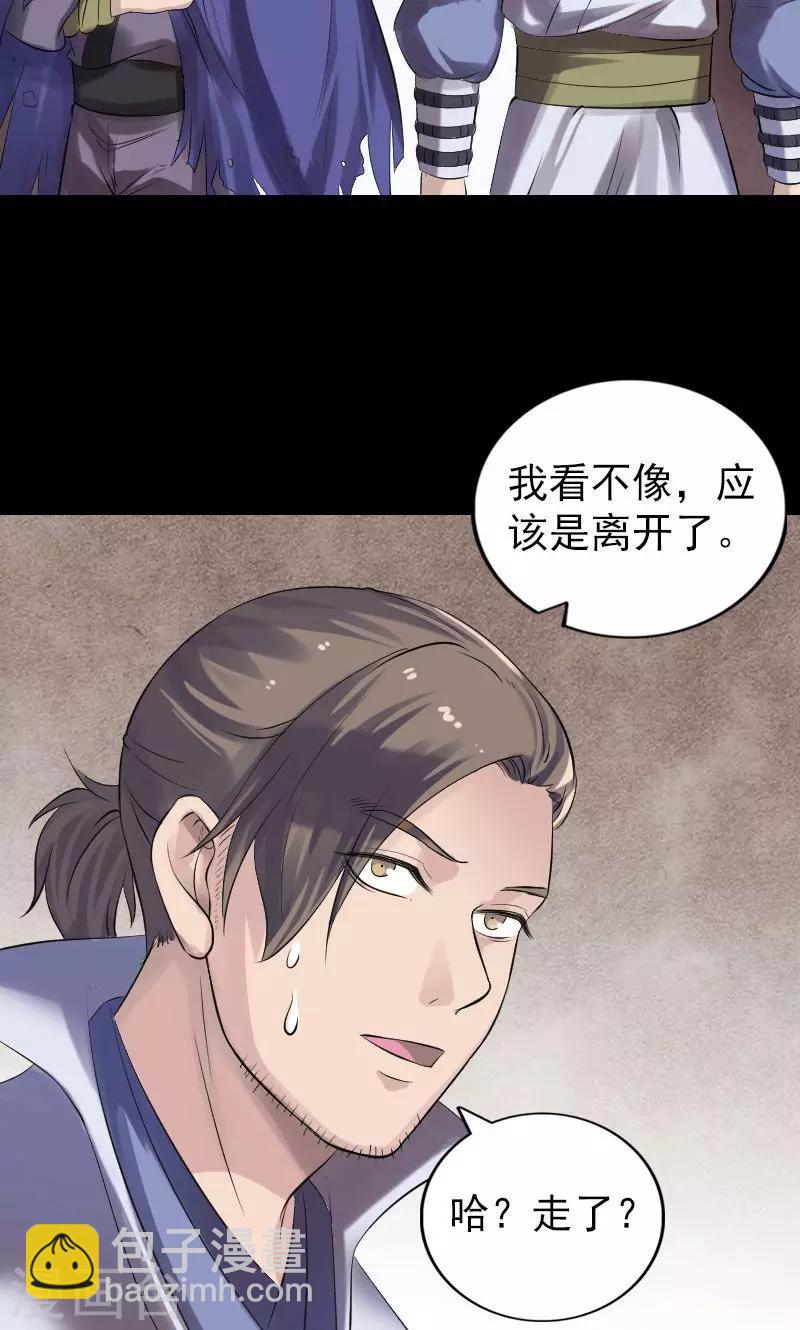 兇棺 - 第196話 - 5