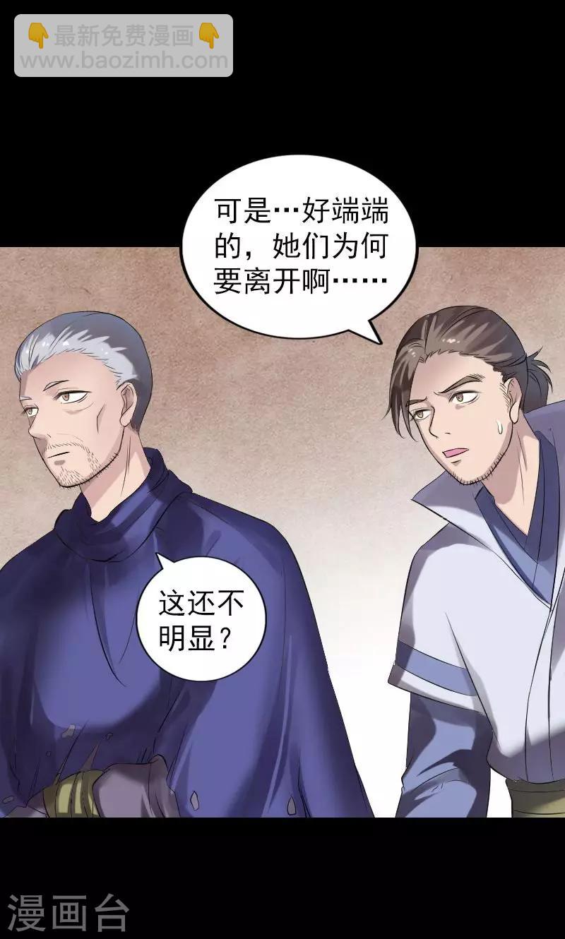 兇棺 - 第196話 - 7