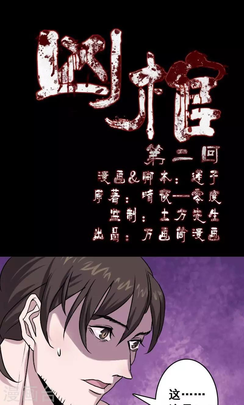 兇棺 - 第2話 - 1