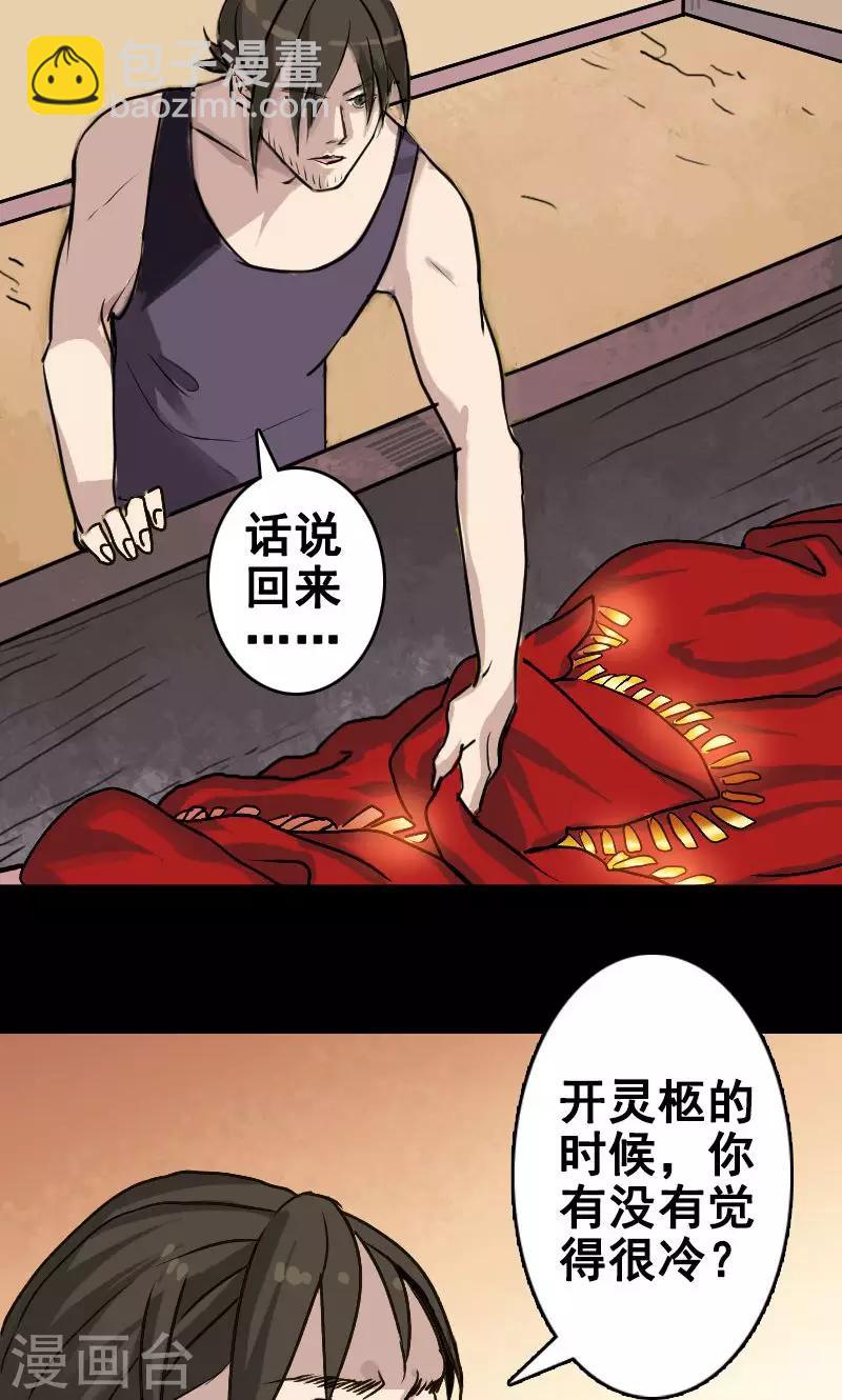 兇棺 - 第2話 - 3