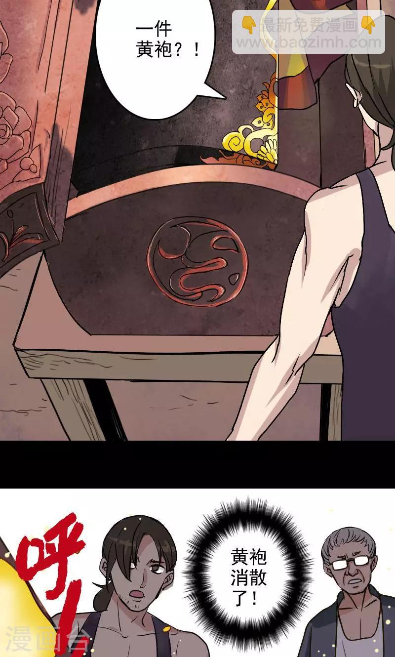 兇棺 - 第2話 - 3