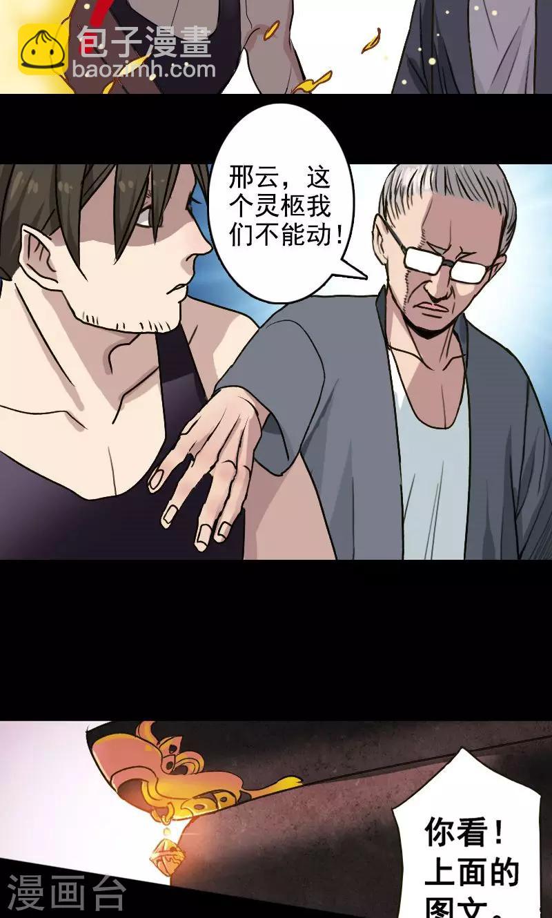 兇棺 - 第2話 - 4