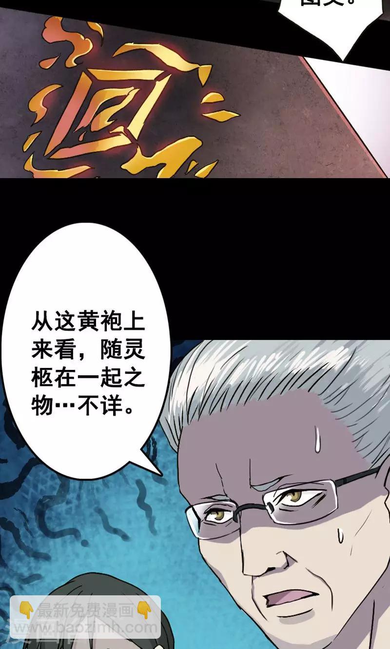 兇棺 - 第2話 - 1