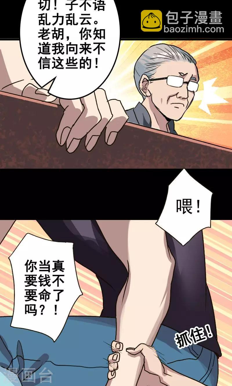 兇棺 - 第2話 - 3