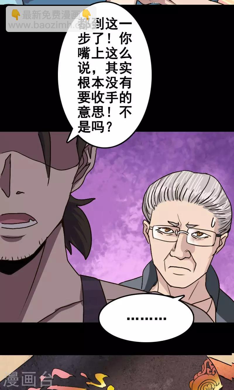 兇棺 - 第2話 - 4