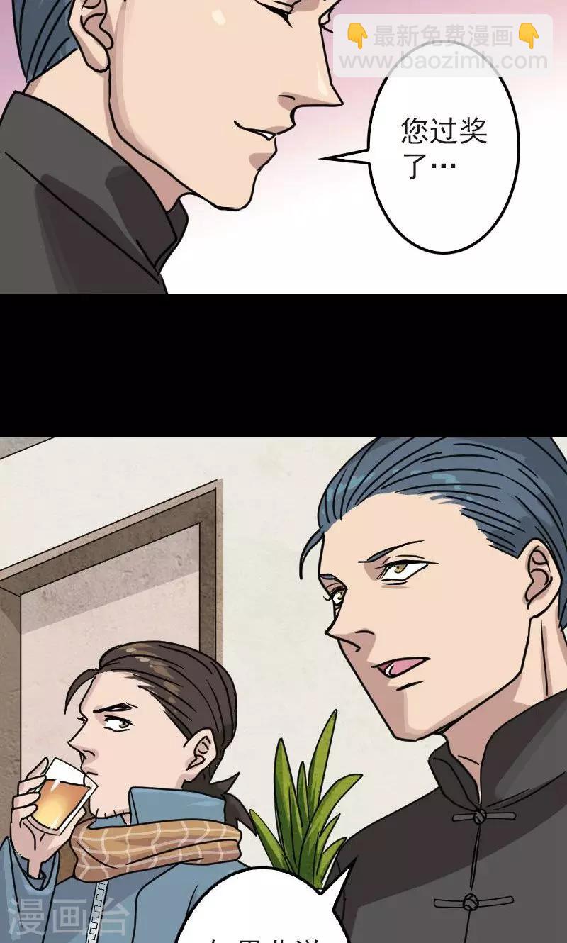 兇棺 - 第20話 - 6