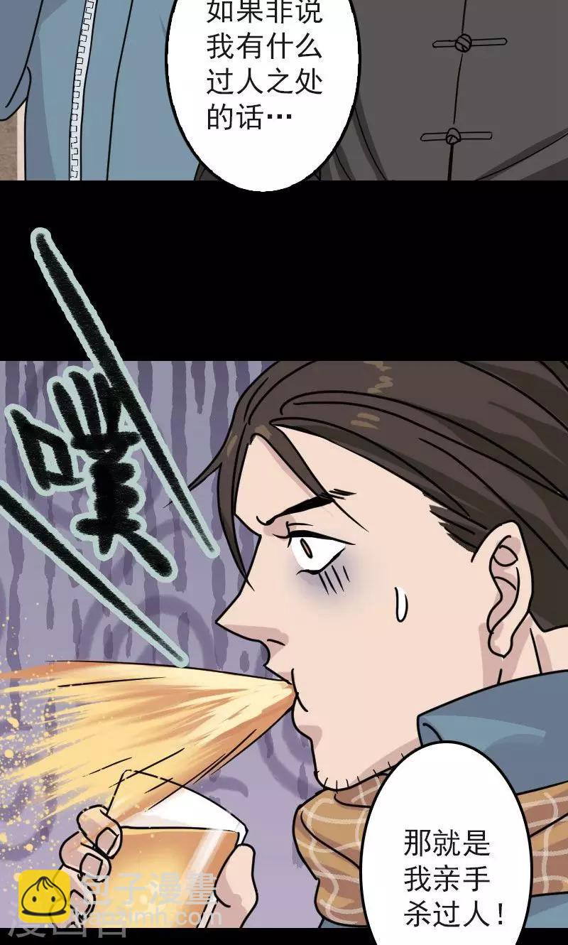 兇棺 - 第20話 - 1