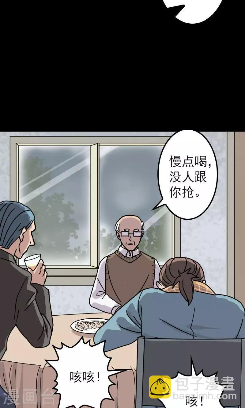 兇棺 - 第20話 - 2