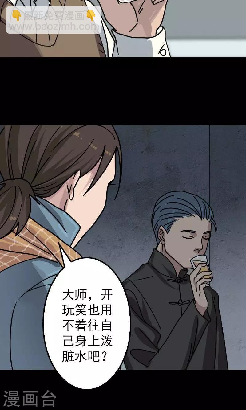 兇棺 - 第20話 - 6