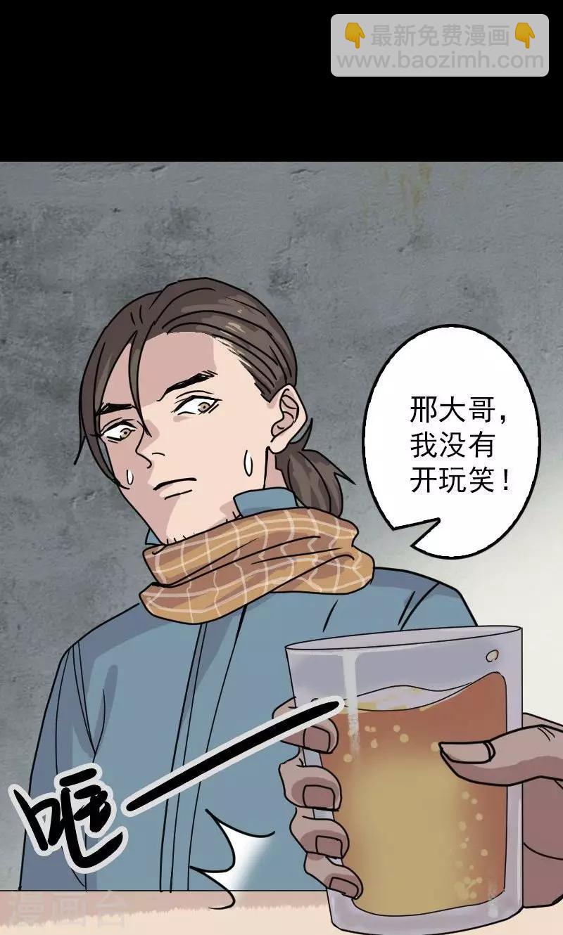 兇棺 - 第20話 - 1