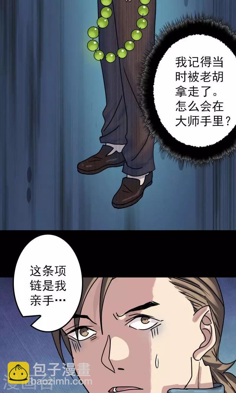 兇棺 - 第20話 - 6