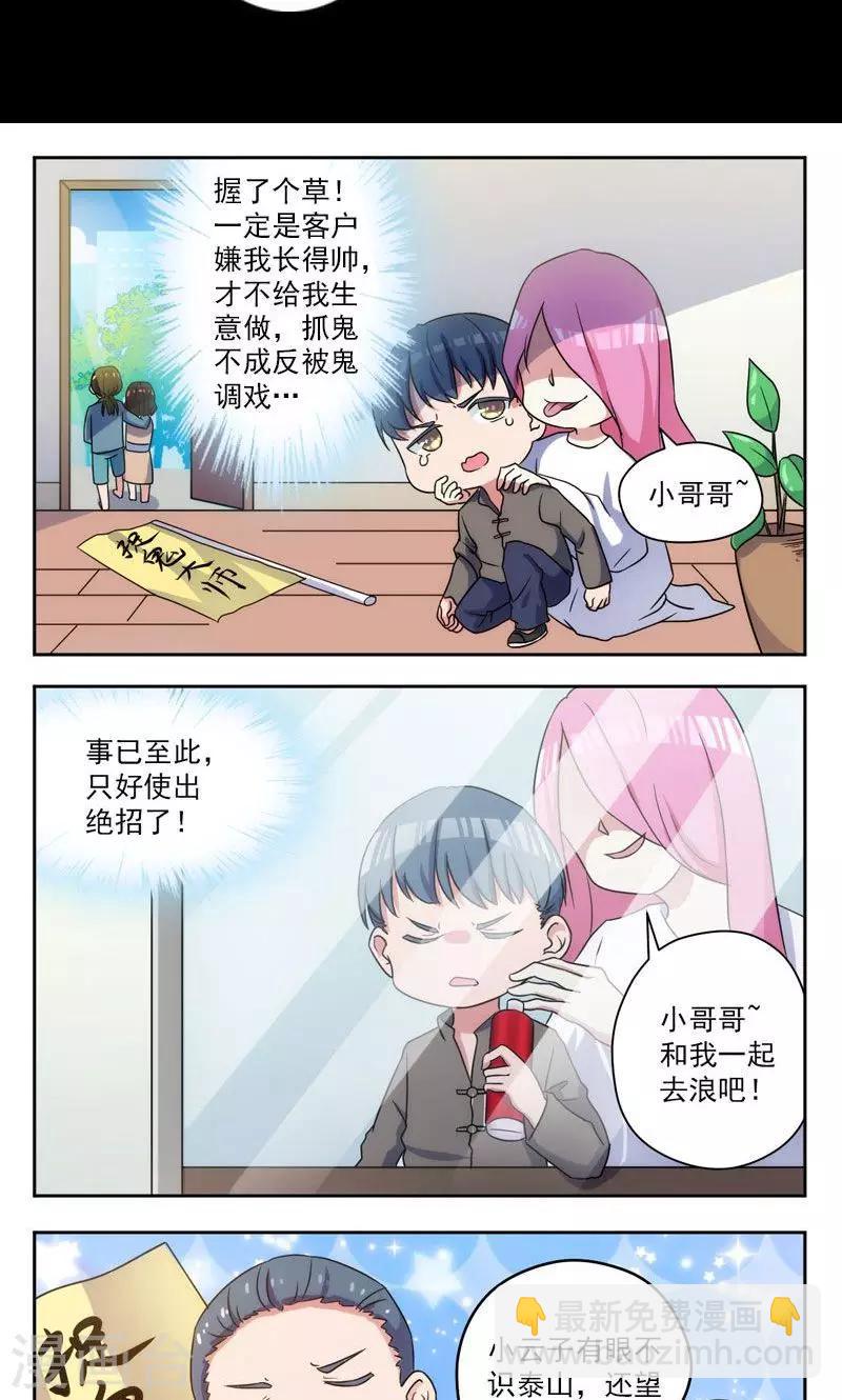 兇棺 - 第20話 - 4