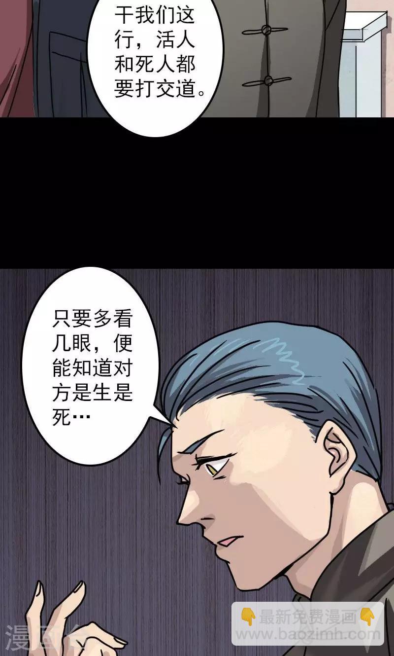 兇棺 - 第20話 - 5