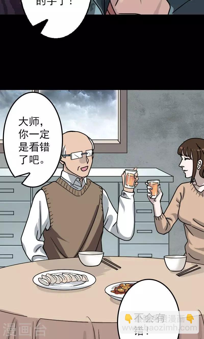 兇棺 - 第20話 - 2