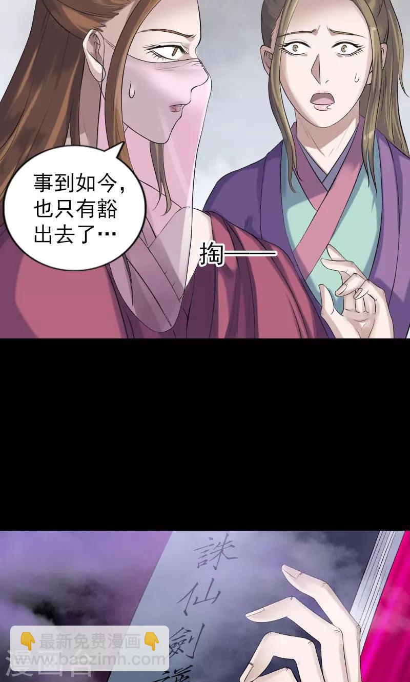 兇棺 - 第198話 - 3