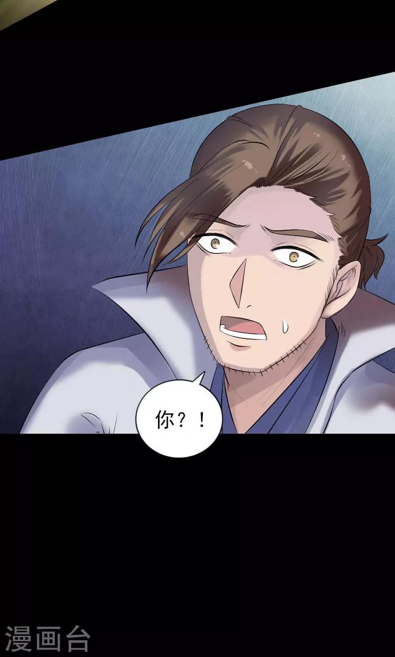 兇棺 - 第198話 - 2