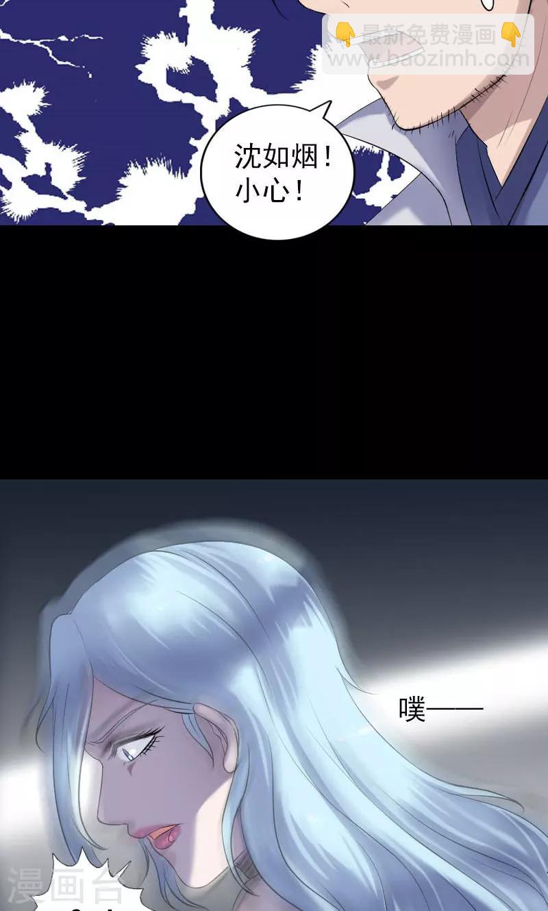 兇棺 - 第198話 - 6