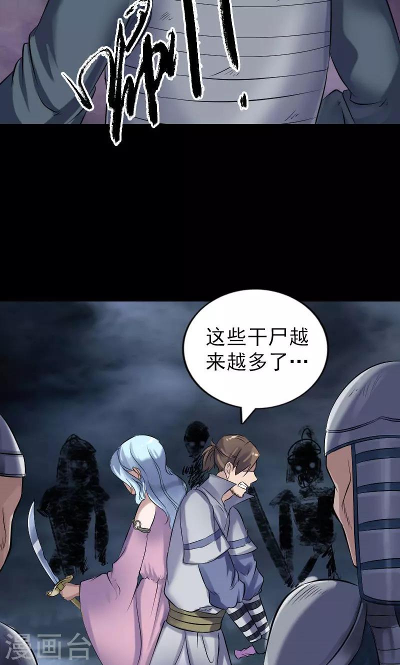 兇棺 - 第198話 - 3