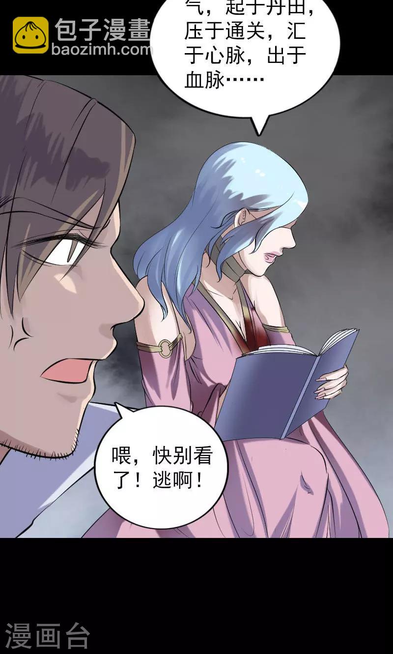 兇棺 - 第198話 - 6