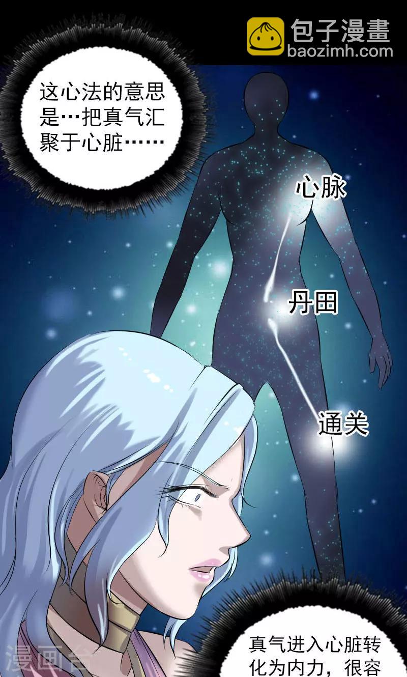 兇棺 - 第198話 - 7