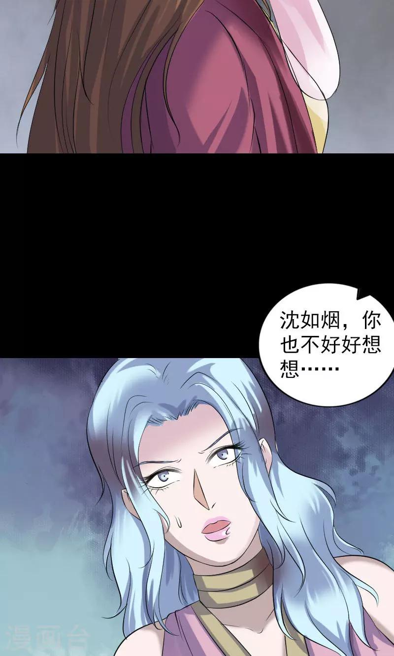 兇棺 - 第198話 - 2