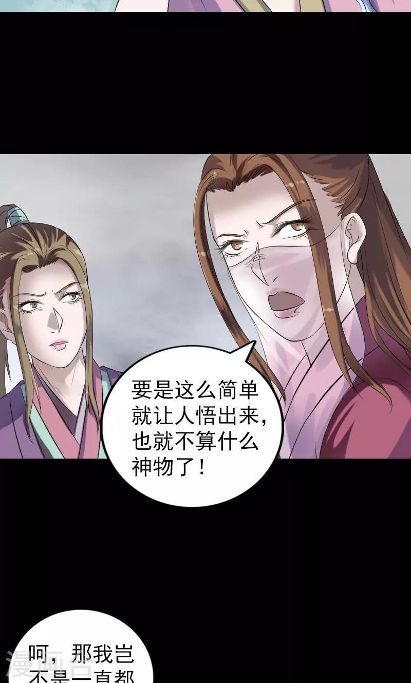 兇棺 - 第198話 - 3