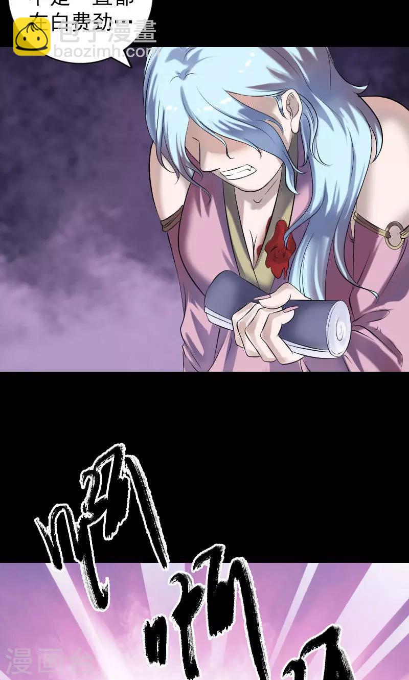 兇棺 - 第198話 - 4