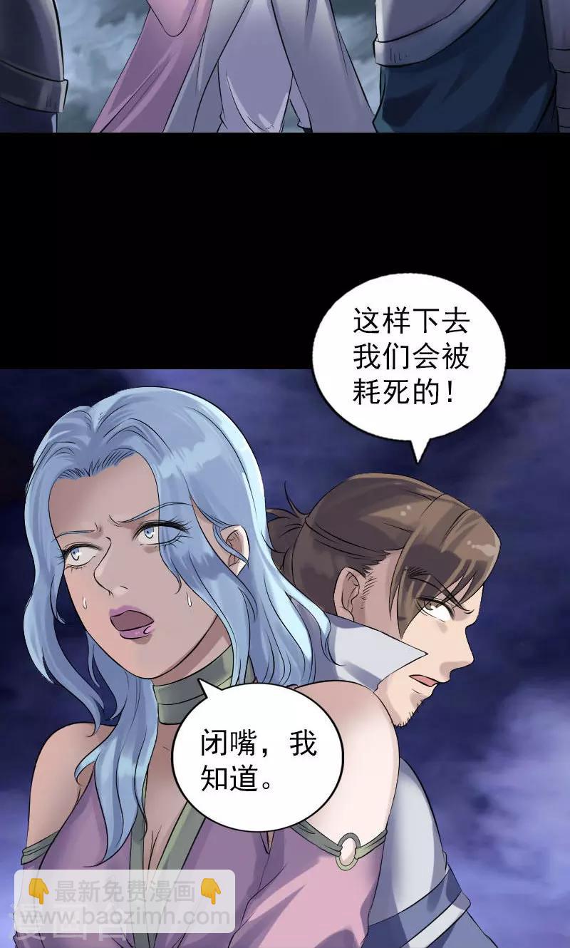 兇棺 - 第198話 - 4