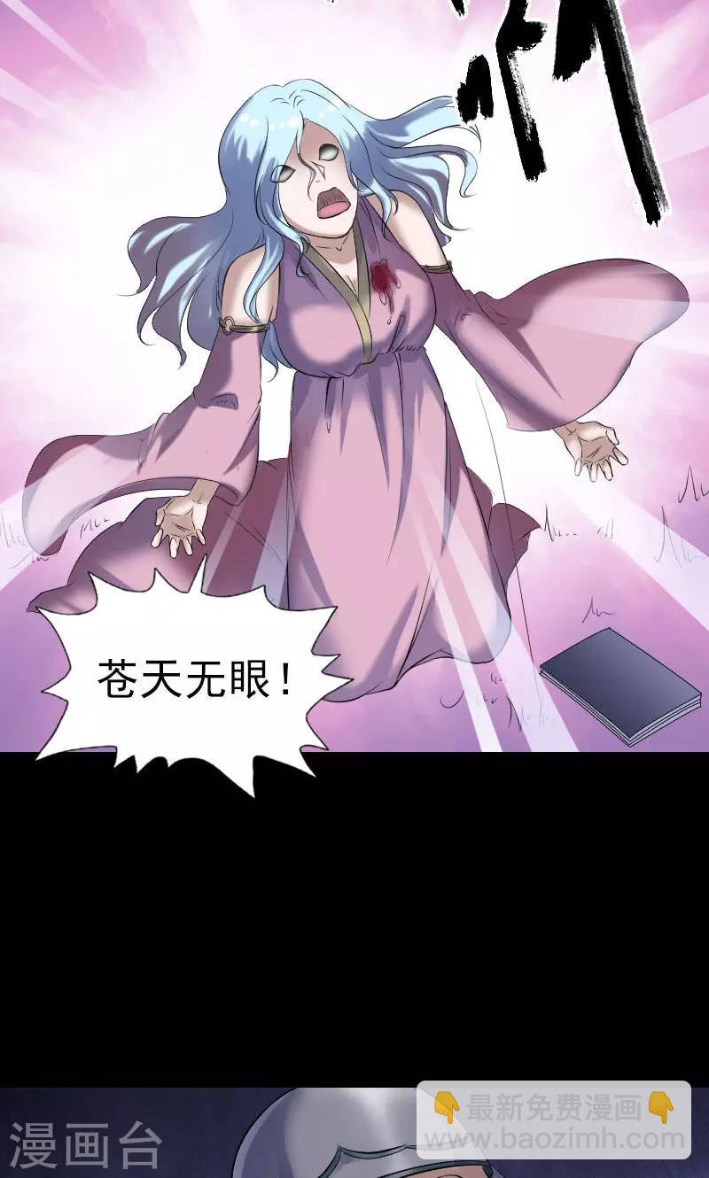 兇棺 - 第198話 - 5