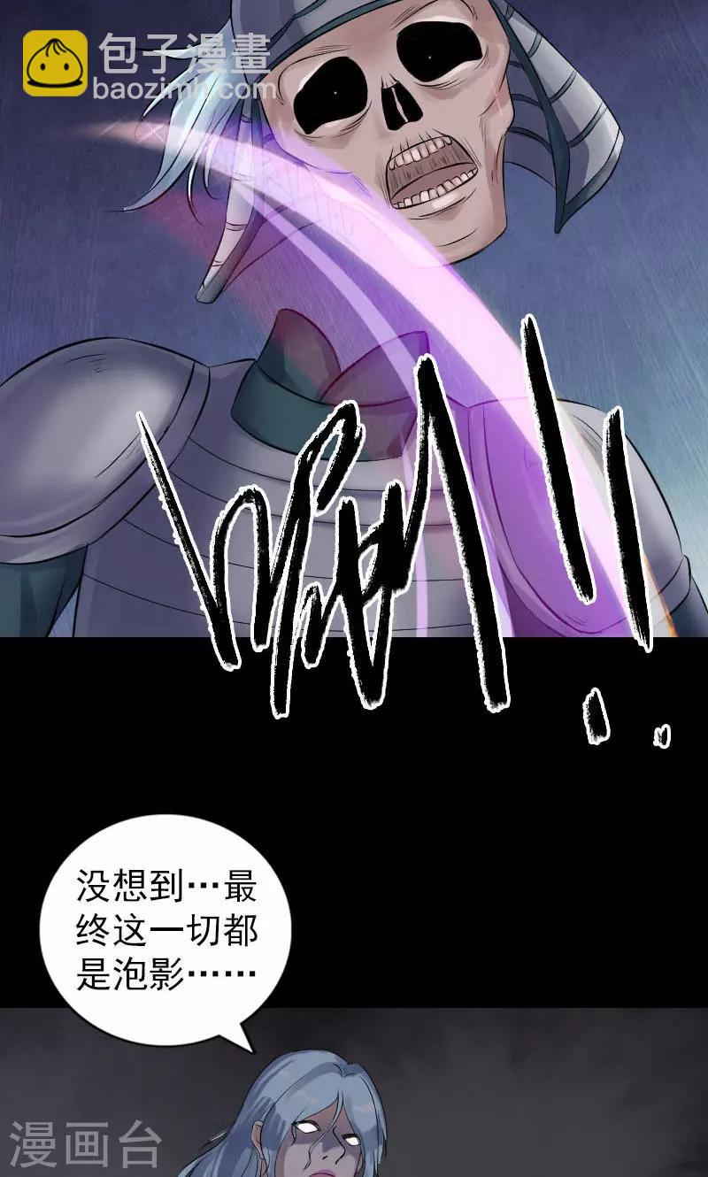 兇棺 - 第198話 - 6