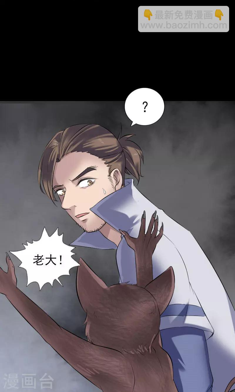 兇棺 - 第198話 - 5