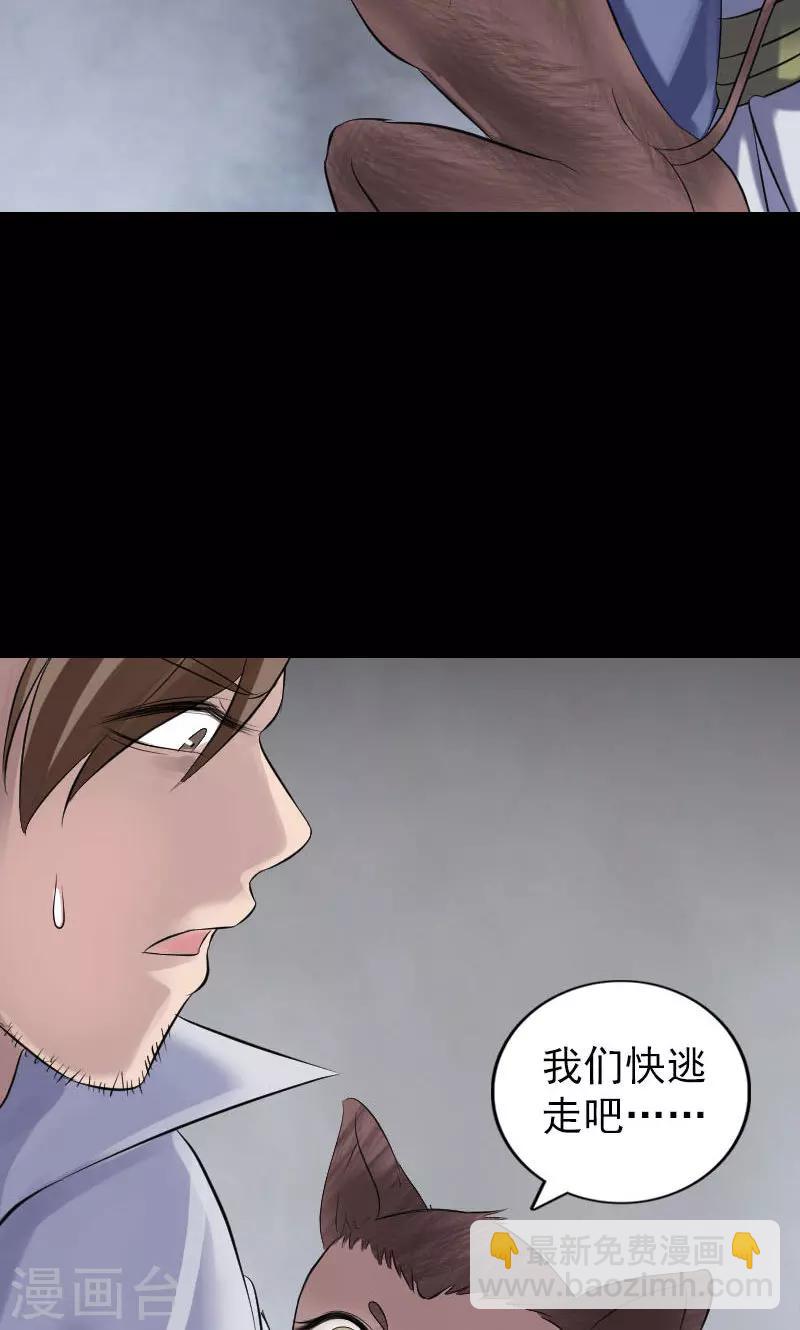 兇棺 - 第198話 - 6