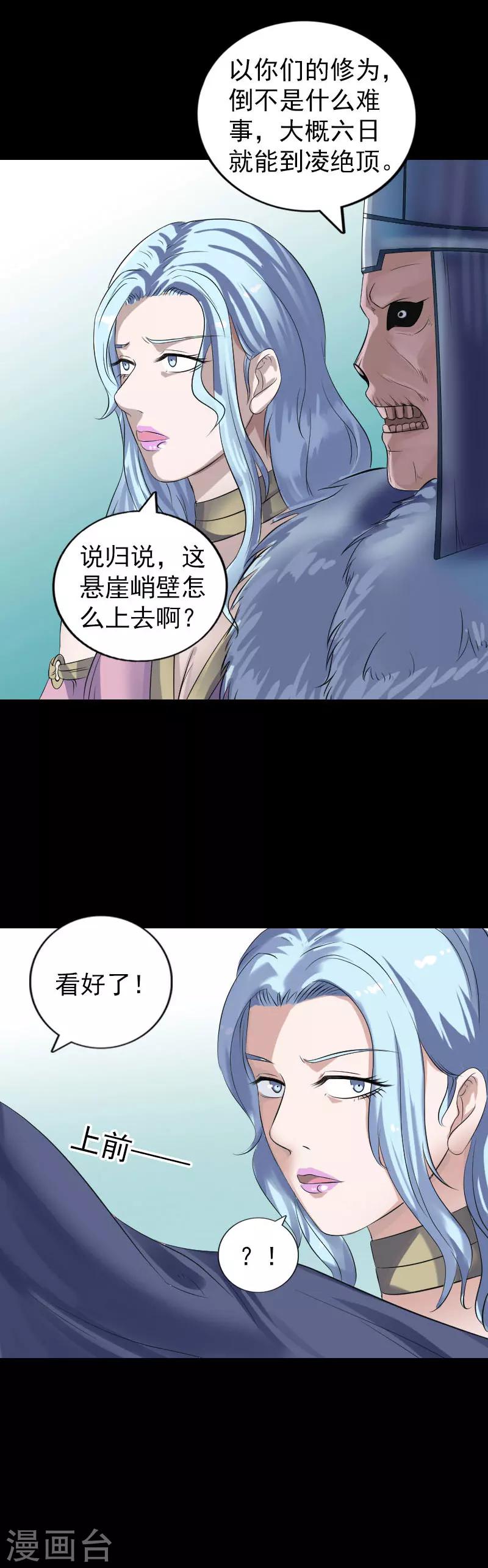 兇棺 - 第202話 - 2