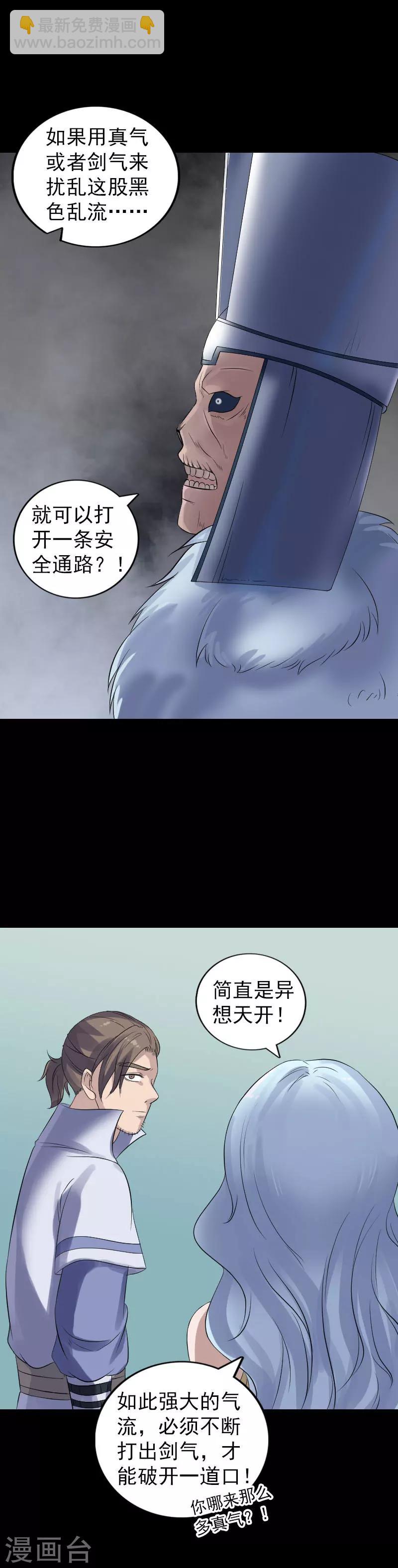 兇棺 - 第204話 - 4