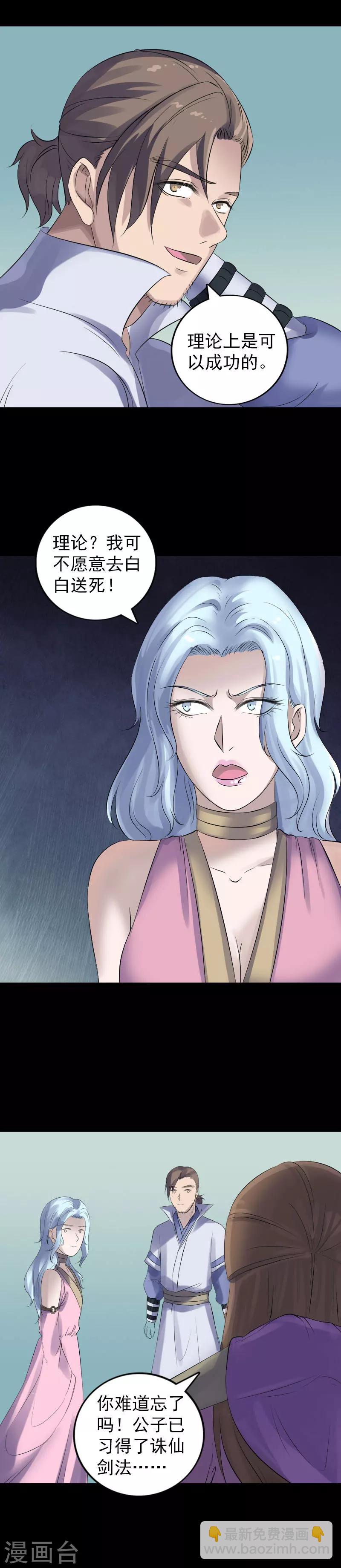 兇棺 - 第204話 - 1