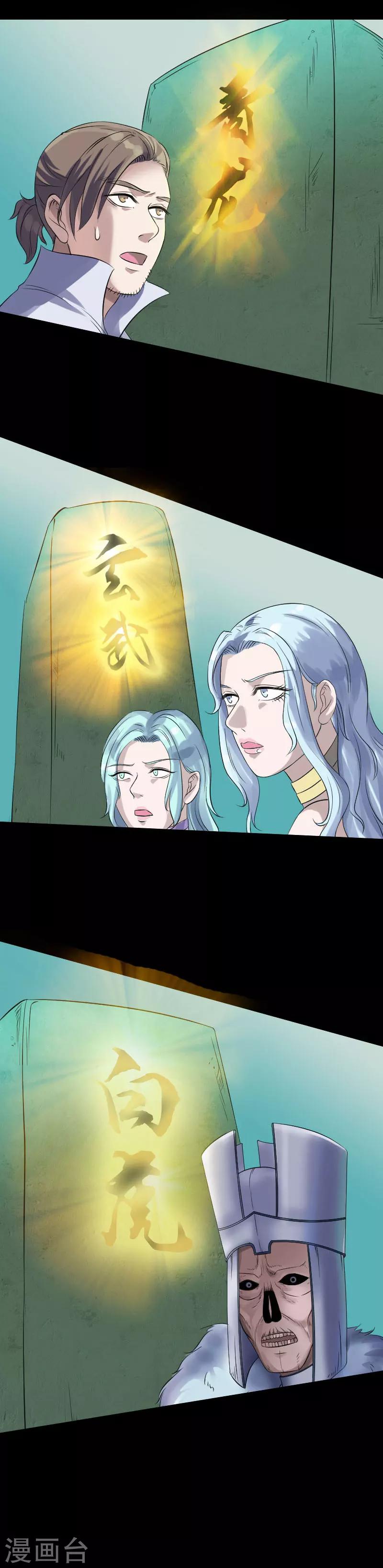 兇棺 - 第204話 - 2