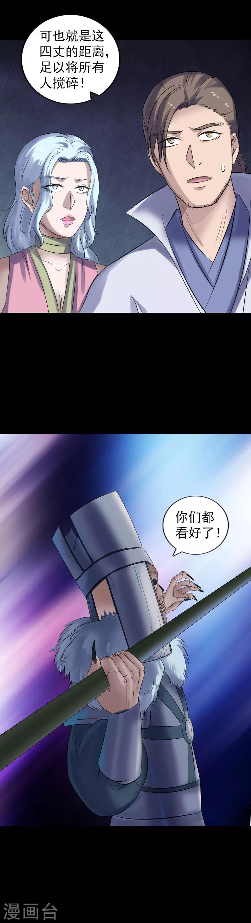 兇棺 - 第204話 - 1