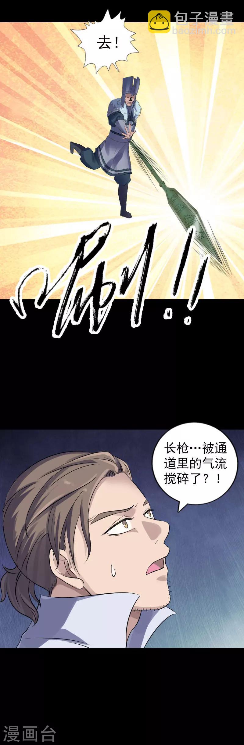 兇棺 - 第204話 - 2