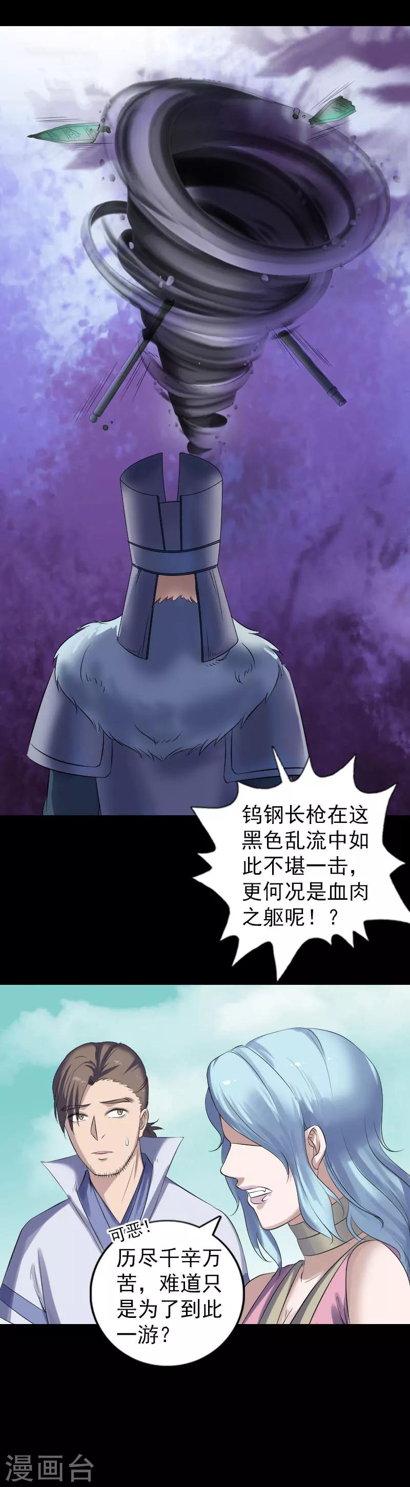 兇棺 - 第204話 - 3