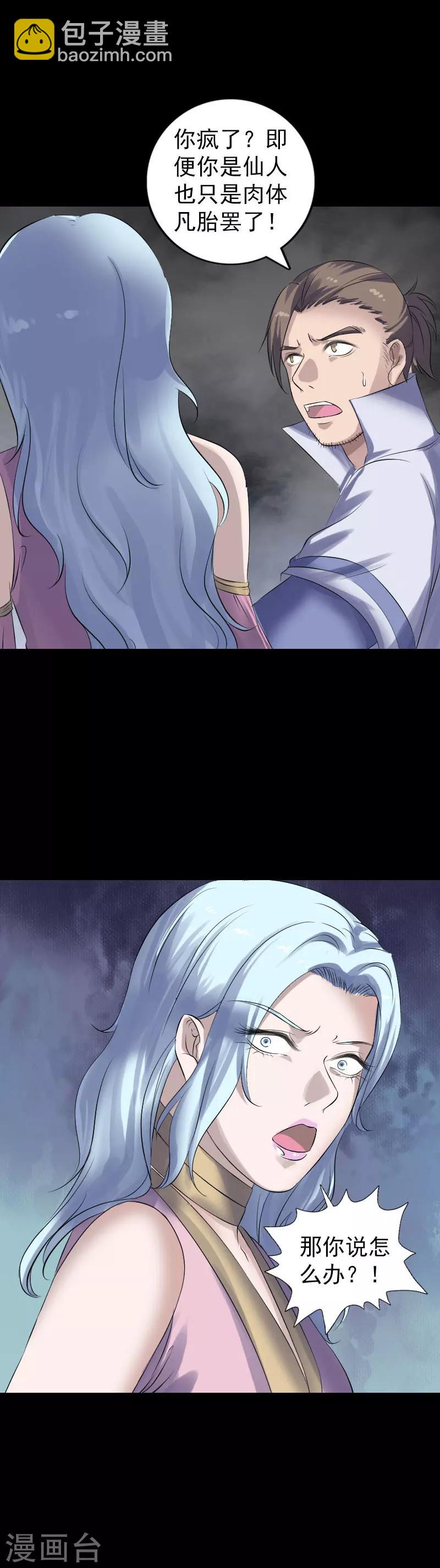 兇棺 - 第204話 - 1