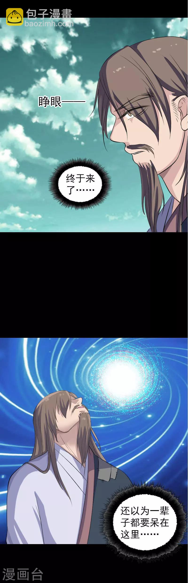 兇棺 - 第206話 - 2